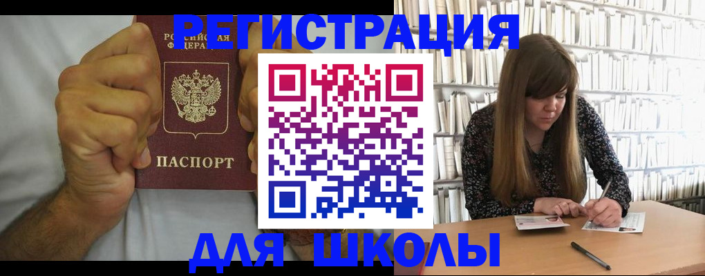 прописка для школы в Микуни